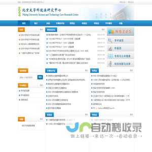 北京大学科技法研究中心