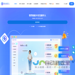 怪兽AI数字人，怪兽智能交互数字人，数字人直播软件，数字人克隆软件，数字人制作公司
