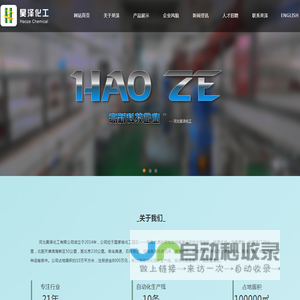 河北昊泽化工有限公司-背胶厂家_劳保浸胶-www.haozechem.com