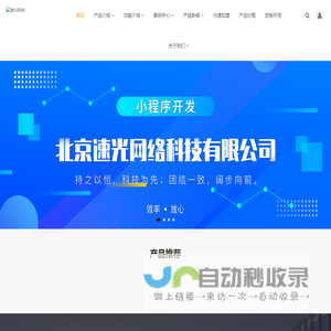 速光网络 业务系统定制 、APP开发_速光网络