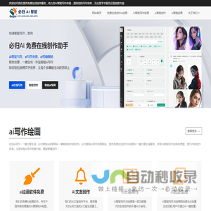 智能AI写作绘画-免费在线创作新体验 | 必归AI