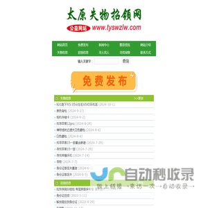 太原失物招领网-太原失物招领信息发布平台