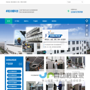 卓铭冷暖科技（湖北）有限公司
