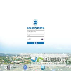 临渭区智慧教育信息管理平台 _管理员登录窗口