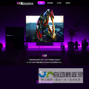 海音信息科技