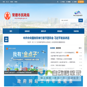 常德市民政局