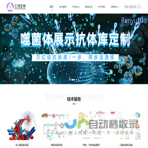 成都仁域生物技术有限公司