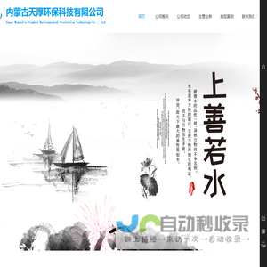 天厚安环管家-专业的环保治理解决方案提供商
