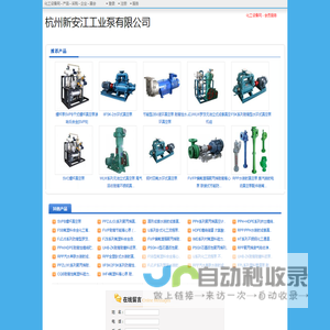 杭州新安江工业泵有限公司 - 化工设备网商铺