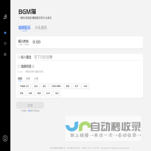 AI定制背景音乐下载平台-BGM猫