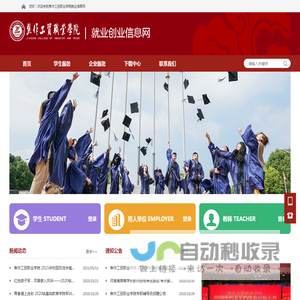 焦作工贸职业学院 就业创业信息网