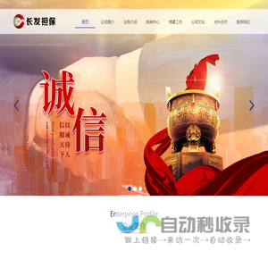 吉林省长发融资信用担保有限公司