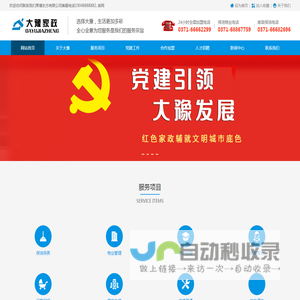 郑州家政加盟_郑州家政公司_郑州保洁公司_郑州清洁公司-大豫家政服务平台..