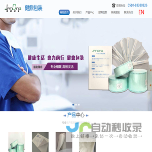 无锡健鼎包装技术有限公司