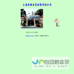 上海英雄金笔销售有限公司