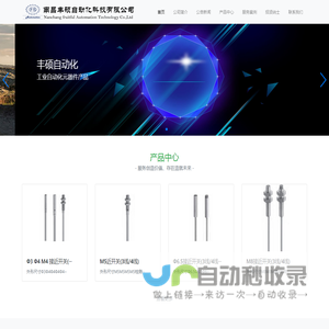 南昌丰硕自动化科技有限公司-南昌丰硕自动化科技有限公司