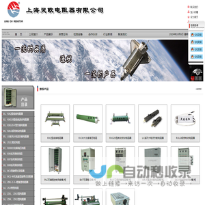 电阻器_功率电阻柜_铝壳电阻厂_厂家_价格_上海灵欧电阻器有限公司