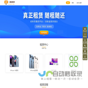 易租到 - 租手机,免押金,不看芝麻分,不查征信，手机分期