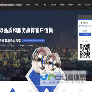 西安镀铬加工_镀锌设备_西安镀镍工艺_黑色电泳处理-生辉润表面精饰