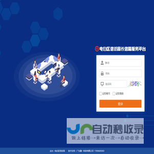 电白区信访局长信箱服务平台-登录