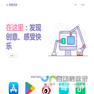 创想手游