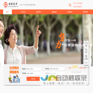 惠州市顺缘养老服务有限公司