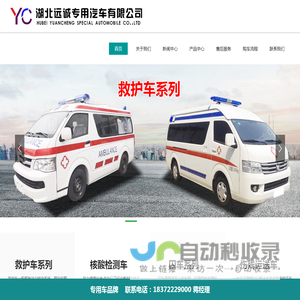 湖北远诚专用汽车有限公司