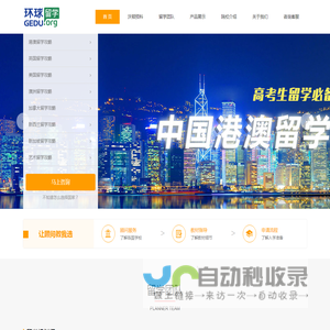 环球留学