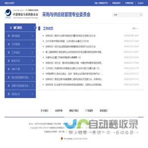 采购与供应链管理专业委员会_中国物流与采购联合会