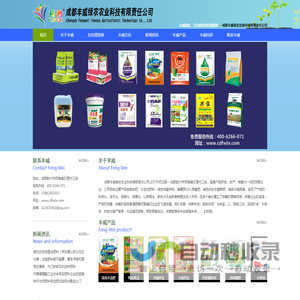 成都丰威绿农农业科技有限责任公司