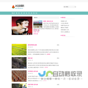 冰洁渊清网