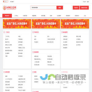 好用便捷免费的同城分类信息发布平台_99列表网
