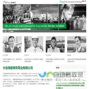 HERMETIC-Pumps Dalian Co. Ltd. - 首页