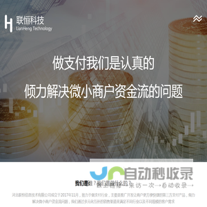 联恒科技