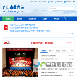 舟山市教育局