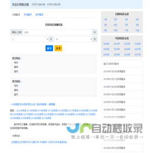 在线英语日期翻译器 在线数字英文转换器 英语数字读法 英语数字怎么读怎么写