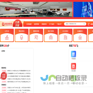 江西公务员考试培训-江西省公务员考试网-江西省公务员考试培训-江西省公务员录用考试系统 - 展鸿教育