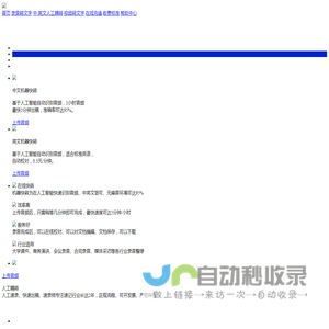 在线语音转文字工具_录音转文字-豆听网