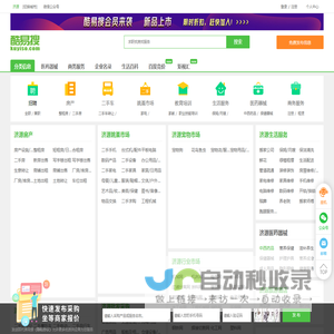 济源免费发信息平台-济源分类信息网-济源酷易搜