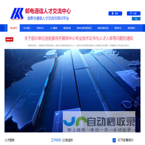 国家邮电通信人才交流中心