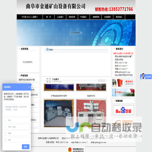 曲阜市金通矿山设备有限公司｜首页|电缆热补机