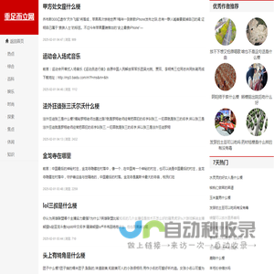 重足而立网