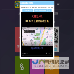 Rainbow无人机飞行控制软件