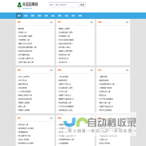 先花后果网