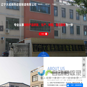 四平换热器厂家_全自动换热机组_高温汽水换热器-辽宁大成换热设备制造有限公司