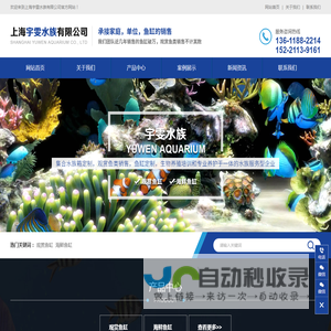 上海宇雯水族有限公司