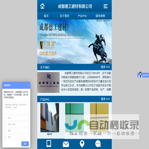 成都德工建材有限公司