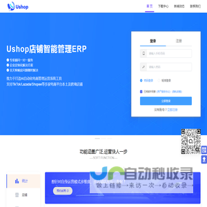 Ushop-智能多店铺管理软件