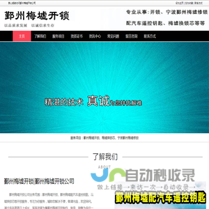鄞州梅墟开锁,梅墟换锁芯,鄞州梅墟配汽车遥控钥匙-鄞州梅墟开锁公司