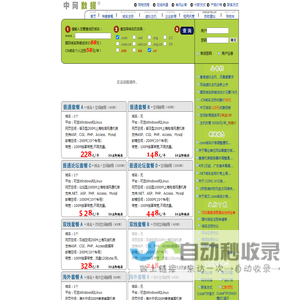 国际域名申请88元 CN域名开放个人注册58元 asp虚拟主机60元 域名主机邮局套餐专供 专业服务源自-中网数据